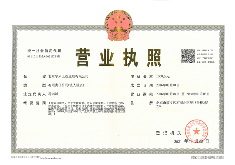 华体会官方网页版-华体会（中国）工程监理公司营业执照