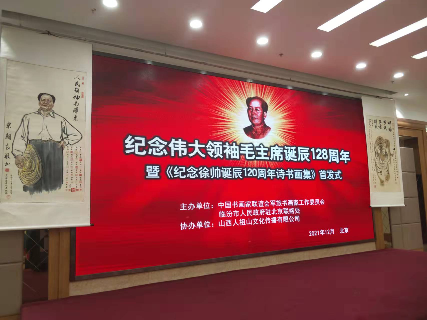 华体会官方网页版-华体会（中国）招标集团赞助“纪念伟大领袖毛主席诞辰128周年暨纪念徐向前元帅诞辰120周年诗书画集首发式”传承红色文化，打造全过程工程咨询领军企业