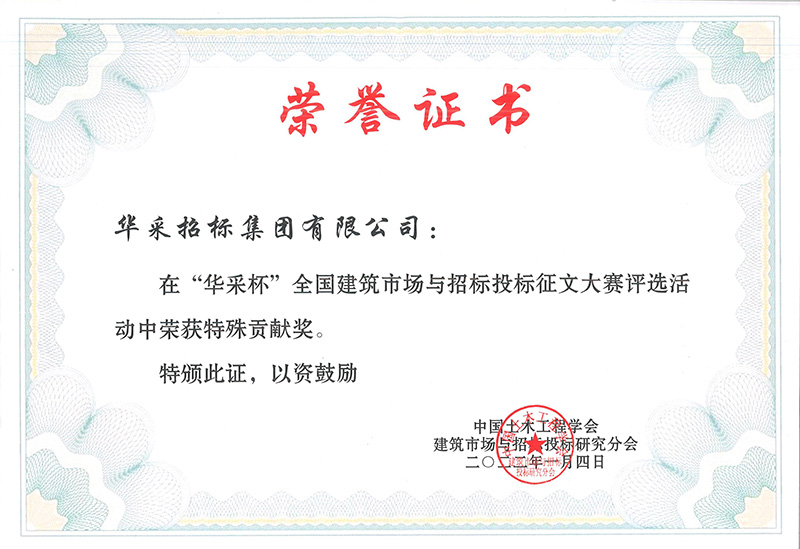 “华体会官方网页版-华体会（中国）杯”征文大赛特殊贡献奖