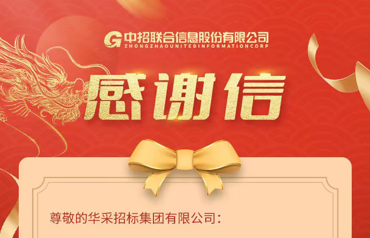 致华体会官方网页版-华体会（中国）集团的感谢信