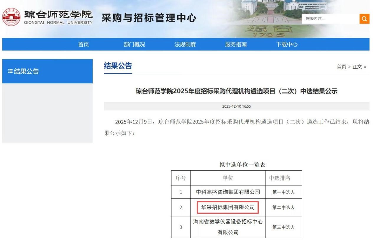 华体会官方网页版-华体会（中国）招标集团连获七家优质单位认可 成功入围多领域招标代理机构 